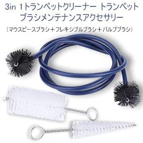 Amazon.co.jp: VGEBY1 3IN1 トランペットクリーニングブラシ